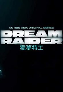 دانلود سریال مهاجم رویا Dream Raider 2020 دریم رایدر فصل اول قسمت 1 تا 8 با دوبله و زیرنویس فارسی چسبیده
