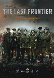 دانلود فیلم آخرین مرز The Last Frontier 2020 با دوبله و زیرنویس فارسی چسبیده