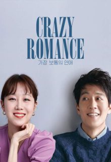 دانلود فیلم عشق دیوانه Crazy Romance 2019 با دوبله و زیرنویس فارسی چسبیده