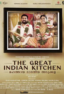 دانلود فیلم آشپزخانه عالی هندی The Great Indian Kitchen 2021 با دوبله و زیرنویس فارسی چسبیده