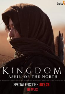 دانلود فیلم پادشاهی آشین از شمال Kingdom Ashin of the North 2021 با دوبله و زیرنویس فارسی چسبیده