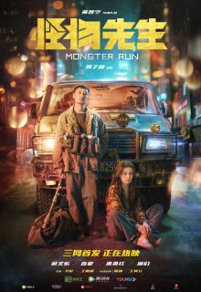 دانلود فیلم بدو هیولا Monster Run 2020 با زیرنویس فارسی چسبیده