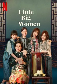 دانلود فیلم زنان بزرگ کوچک Little Big Women 2020 با دوبله و زیرنویس فارسی چسبیده