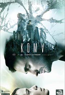 دانلود فیلم کما Coma 2019 با دوبله و زیرنویس فارسی چسبیده