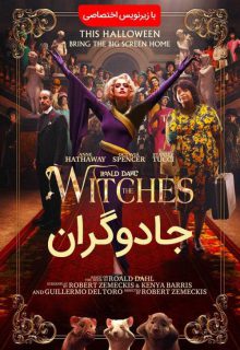 دانلود فیلم جادوگران The Witches 2020 با دوبله و زیرنویس فارسی چسبیده