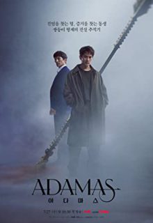 دانلود سریال آداماس Adamas 2022 فصل اول 1 ✔️ با زیرنویس فارسی چسبیده