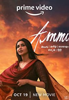 دانلود فیلم هندی آمو Ammu 2022 ✔️ با زیرنویس فارسی چسبیده