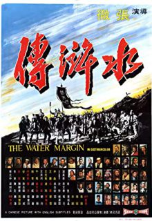 دانلود فیلم یاغیان امپراطوری The Water Margin 1972 ✔️ با زیرنویس فارسی چسبیده