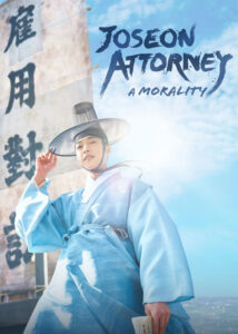 دانلود سریال وکیل چوسان Joseon Attorney 2023 فصل اول 1 ✔️ با زیرنویس فارسی چسبیده