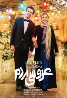 دانلود فیلم عروسی مردم ✔️ کامل با لینک مستقیم