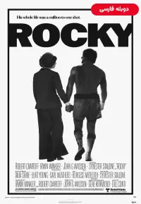 دانلود فیلم راکی Rocky 1976 ✔️ با دوبله فارسی