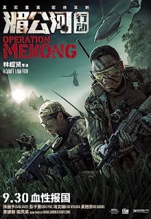 دانلود فیلم عملیات مکونگ Operation Mekong 2016 ✔️ با دوبله و زیرنویس فارسی چسبیده