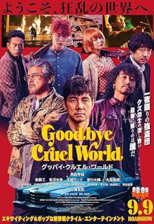 دانلود فیلم خداحافظ دنیای بی رحم Goodbye Cruel World 2022 ✔️ با زیرنویس فارسی چسبیده